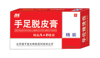 手足脫皮膏（精裝） 手足脫皮膏