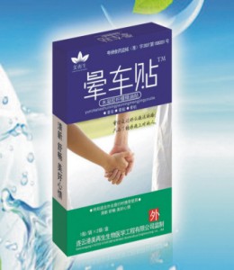 美再生-暈車(chē)貼暈車(chē)暈船暈機(jī)美好心情（產(chǎn)品 暈車(chē)貼