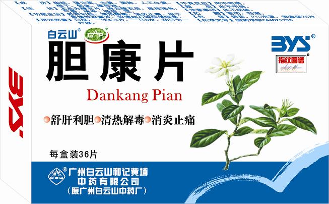 白云山 膽康片