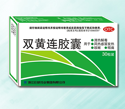 雙黃連膠囊 浙江巨都藥業(yè)集團(tuán)有限公司