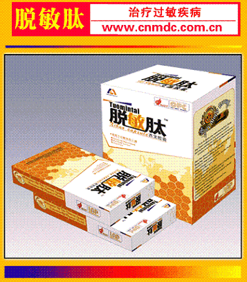 脫敏肽-免疫脫敏雙向療法 脫敏肽
