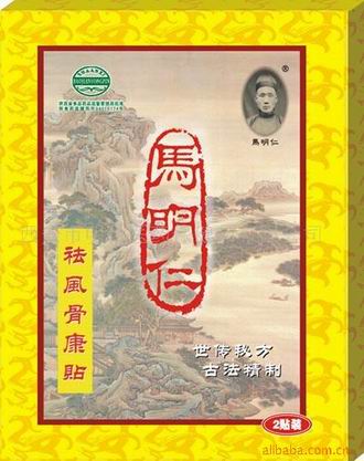 馬明仁祛風(fēng)骨康貼 馬明仁祛風(fēng)骨康貼