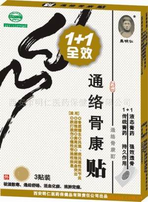 馬明仁1+1全效 通絡(luò)骨康貼 1+1全效 通絡(luò)骨康貼
