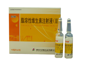 旨維 脂溶性維生素注射液II