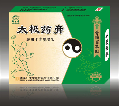 太極藥膏-（骨質(zhì)增生型） 太極藥膏-（骨質(zhì)增生型）