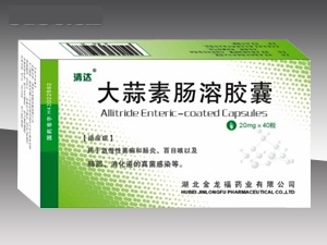 大蒜素腸溶膠囊 （醫(yī) 保，中 標(biāo) 產(chǎn)品） 
