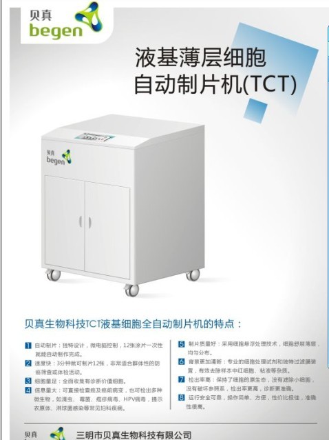 TCT液基細胞制片機 液基細胞制片機