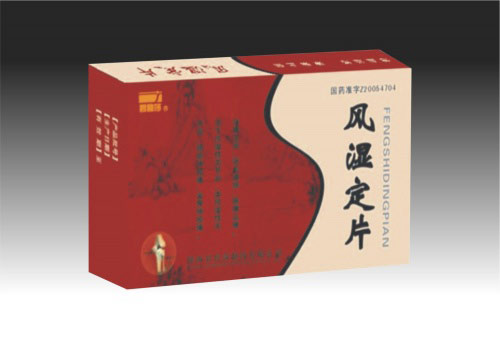 風濕定片 風濕定片