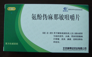 氨酚偽麻那敏咀嚼片 氨酚偽麻那敏咀嚼片