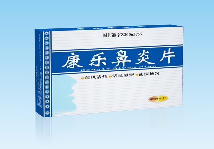 康樂鼻炎片 