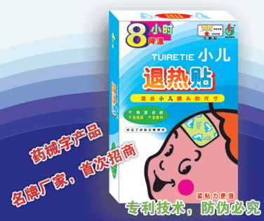 小兒退熱貼 寶寶發(fā)燒，媽媽有辦法