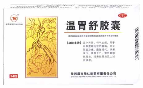 溫胃舒膠囊 殷氏