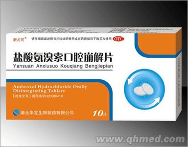 鹽酸氨溴索口腔崩解片 