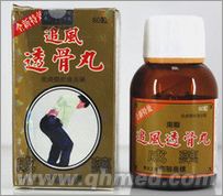 國(guó)慶正品大促銷香港南聯(lián)追風(fēng)透骨丸 