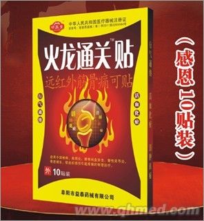 火龍通關(guān)貼  10貼感恩裝 遠(yuǎn)紅外筋骨痛可貼