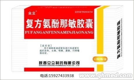 復方氨酚那敏膠囊 復方氨酚那敏膠囊