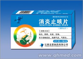 消炎止咳片（消炎、鎮(zhèn)咳、化痰、定喘） 