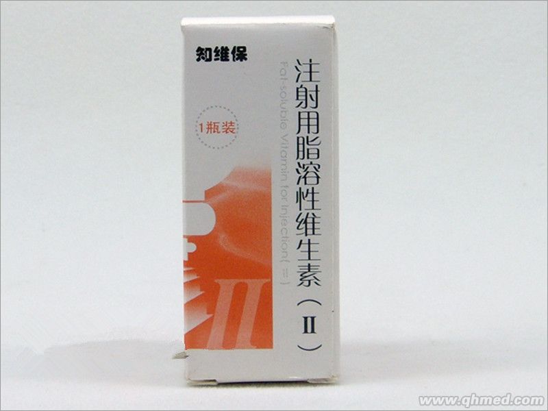 注射用脂溶性維生素II 