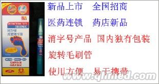 腳趾縫抑菌精華液 