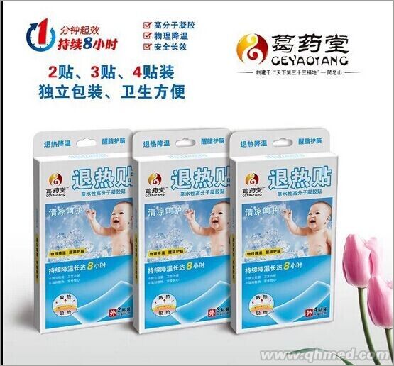 葛藥堂 退熱貼 