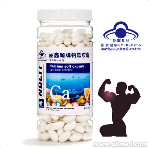 300粒鈣軟膠囊 