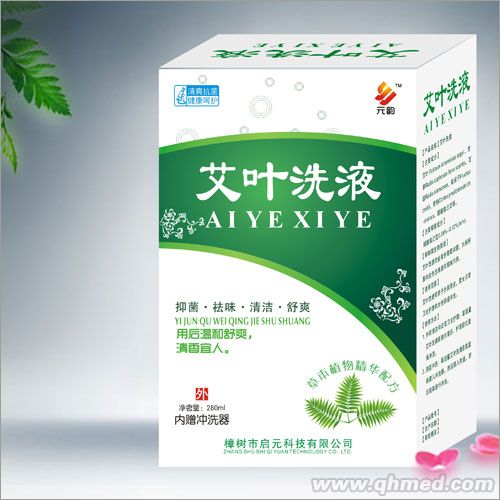 艾葉洗液 