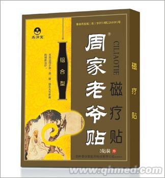 周家老爺貼組合型 