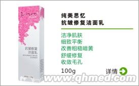 純美思憶 抗皺修復(fù)潔面乳 