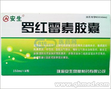 羅紅霉素膠囊 