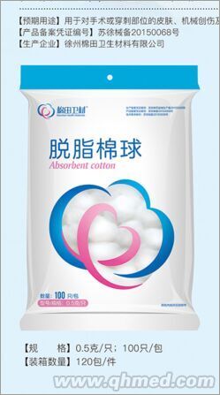 脫脂棉球 