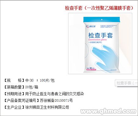 檢查手套 
