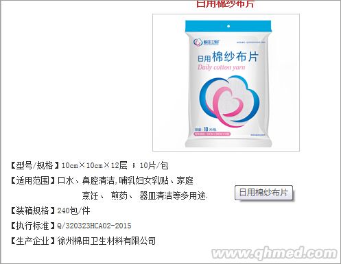 棉紗布片 