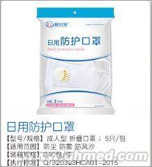 防護口罩 