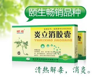 炎立消膠囊 炎立消膠囊