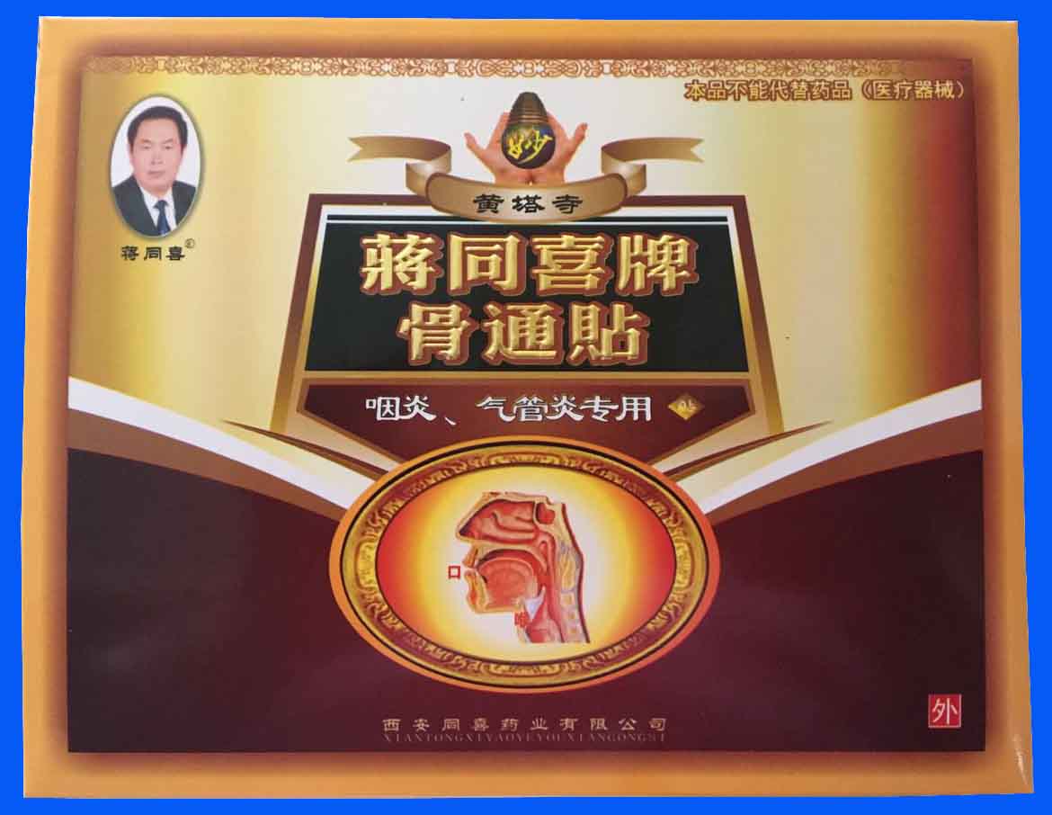咽炎、氣管炎專用 咽炎、氣管炎專用