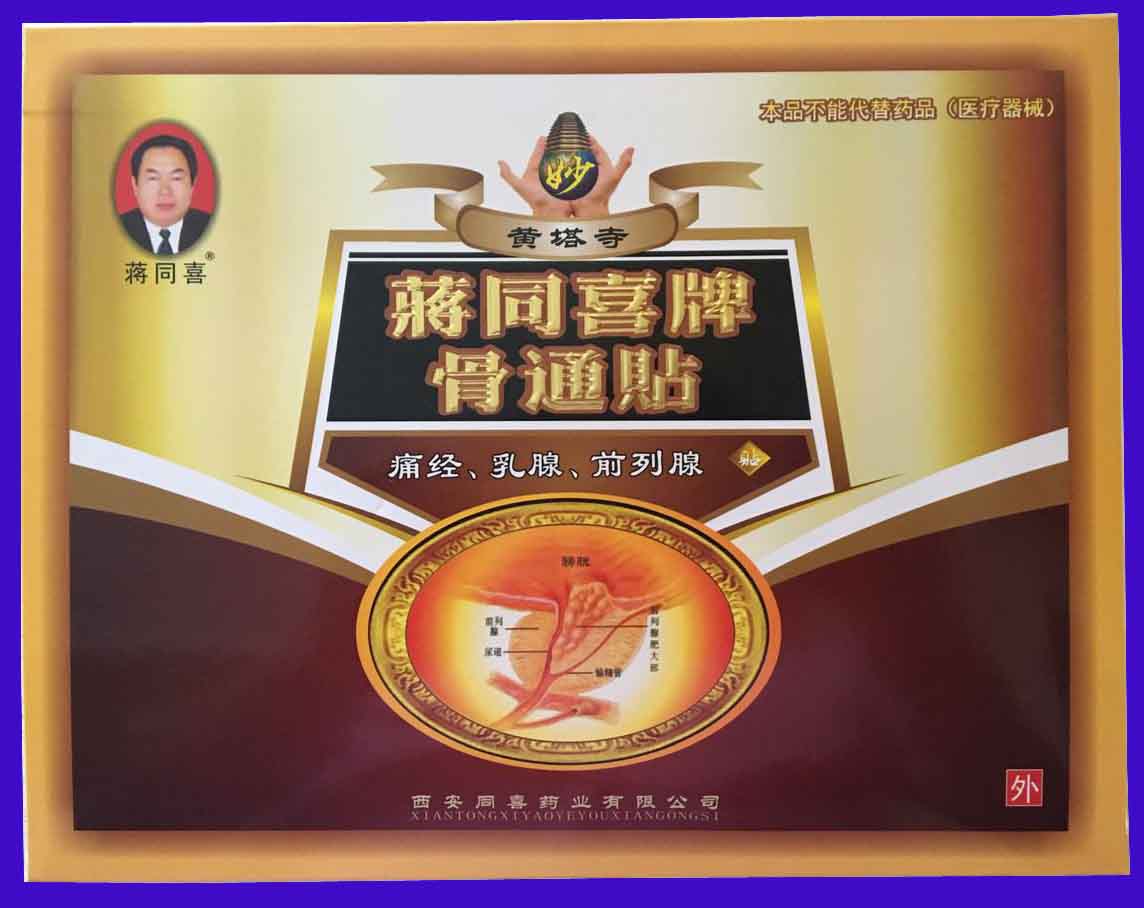 痛經(jīng)、乳腺、前列腺 痛經(jīng)、乳腺、前列腺