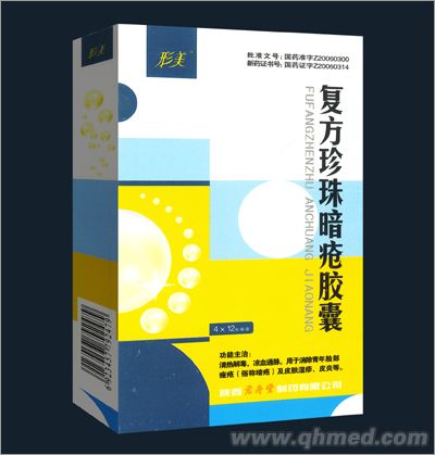 復方珍珠暗瘡膠囊 復方珍珠暗瘡膠囊