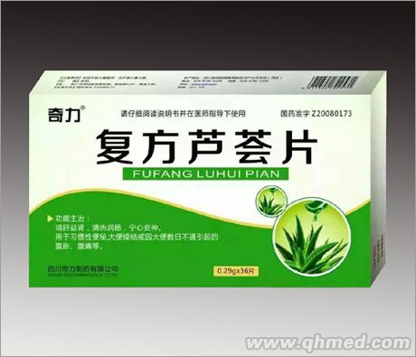 復方蘆薈片 