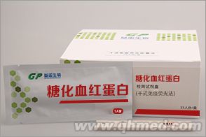 糖化血紅蛋白檢測(cè)試劑盒 HbA1c