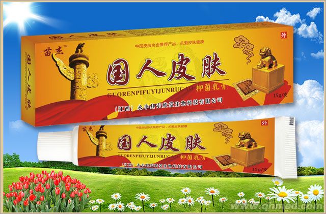 國人皮膚抑菌乳膏 