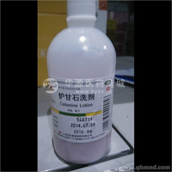  爐甘石洗劑