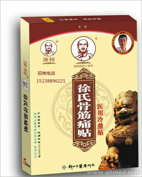 徐氏骨筋痛貼 醫(yī)用冷敷貼