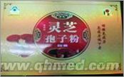 靈芝孢子粉膠囊廠家禮盒裝 
