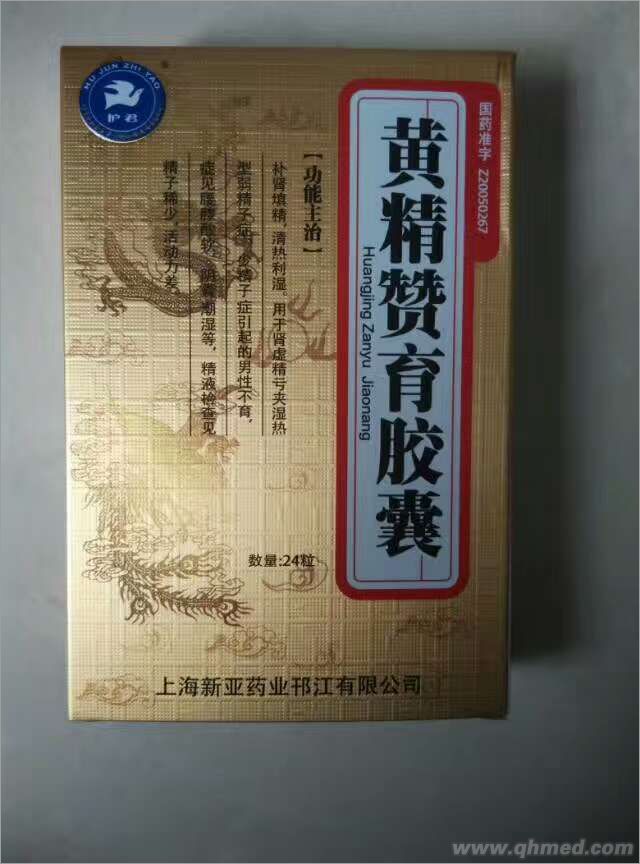 黃精贊育膠囊 黃精贊育膠囊