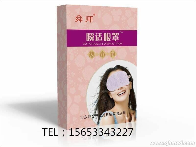 瞬適眼罩全國(guó)招商|微商眼罩貼牌加工|微商 瞬適眼罩全國(guó)招商|微商眼罩貼牌加工|微商