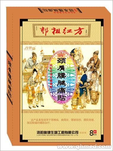 洛陽(yáng)正骨郭祖紅方 頸肩腰腿痛貼 巴布貼 發(fā)熱貼 消炎帖 鎮(zhèn)痛貼