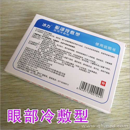 眼部冷敷貼批發(fā)_專業(yè)貼劑生產廠家 眼部冷敷貼批發(fā)_專業(yè)貼劑生產廠家