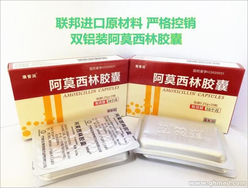 阿莫西林膠囊 