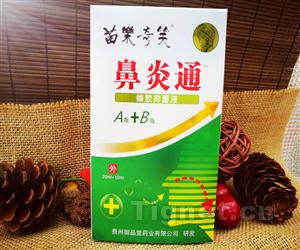 苗樂奇笑鼻炎通 
