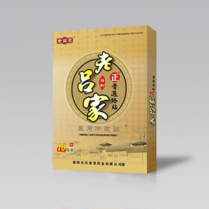 老呂家正骨通絡(luò)貼（祖?zhèn)骱诟嗨帲?